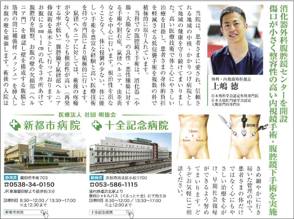 毎日新聞出版の「名医を探せ！2022」に掲載されました - 十全