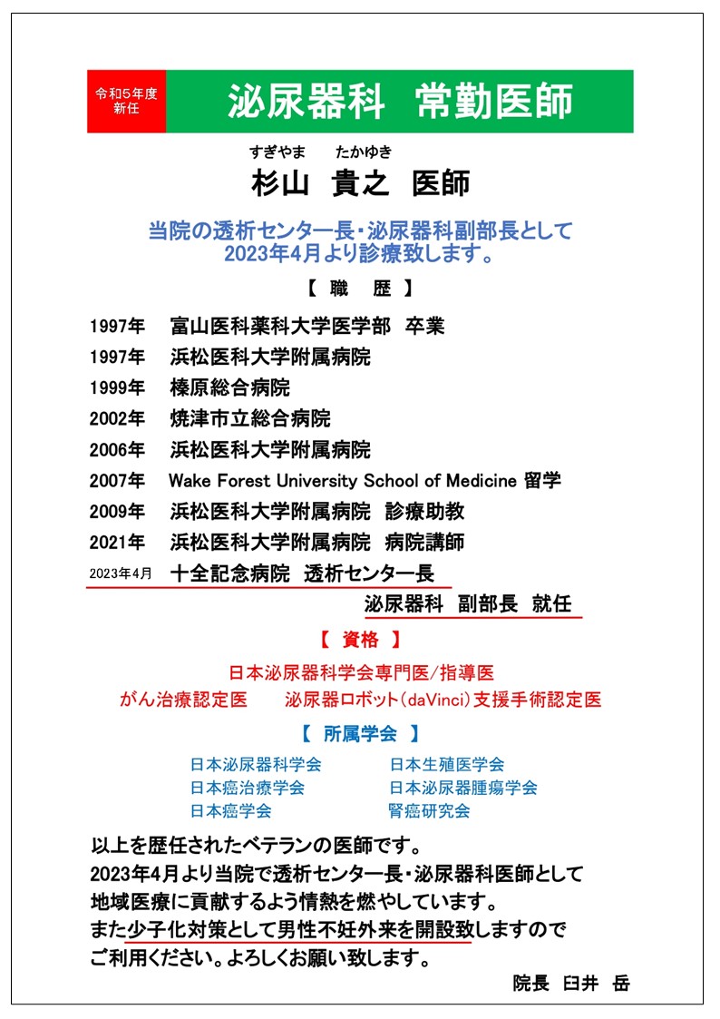新任医師のご紹介 - 十全記念病院